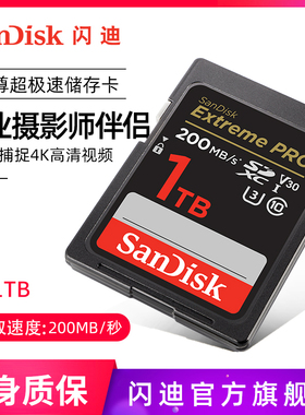 闪迪至尊超极速SD存储卡1TB高速数码相机微单反内存卡储存卡SD卡