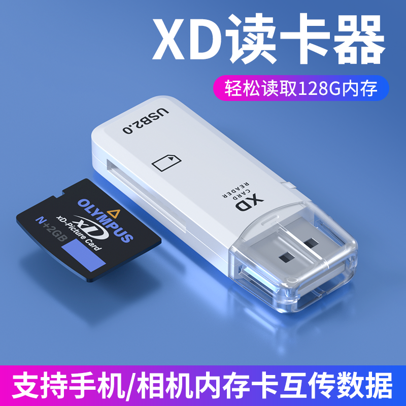 xd卡读卡器奥林巴斯富士内存卡佳能柯达数码相机储存卡安桌/typec/苹果转换器适用于小米华为手机电脑USB两用