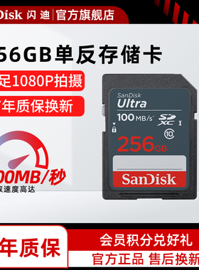 sandisk闪迪高速SD存储卡256g数码相机内存卡SD储存卡高清视频卡