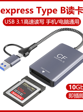 CFexpress读卡器TypeB内存卡SDXC UHS-II卡SD4.0储存卡USB适用尼康z6z7z8z9d850佳能r5r3富士松下相机CFB高速