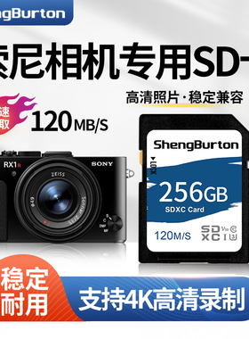 索尼相机内存专用卡256G高速U3储存卡数码单反ccd相机卡存储sd卡