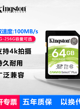 金士顿相机内存卡32G 64G 128G佳能索尼单反微单256G高速SD储存卡