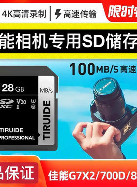 佳能相机内存SD卡128G专用储存卡M50 200D 5D4 5D2 800D m6 r5数码微单反二代高速4K大卡摄像机128gb内存储卡