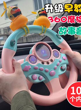 副驾驶方向盘仿真儿童益智玩具女朋友宝宝1岁2婴儿车汽车模拟驾驶