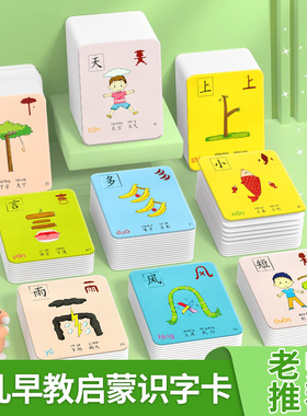 幼儿园象形识字卡片宝宝拼音启蒙益智玩具儿童早教汉字全套认字卡