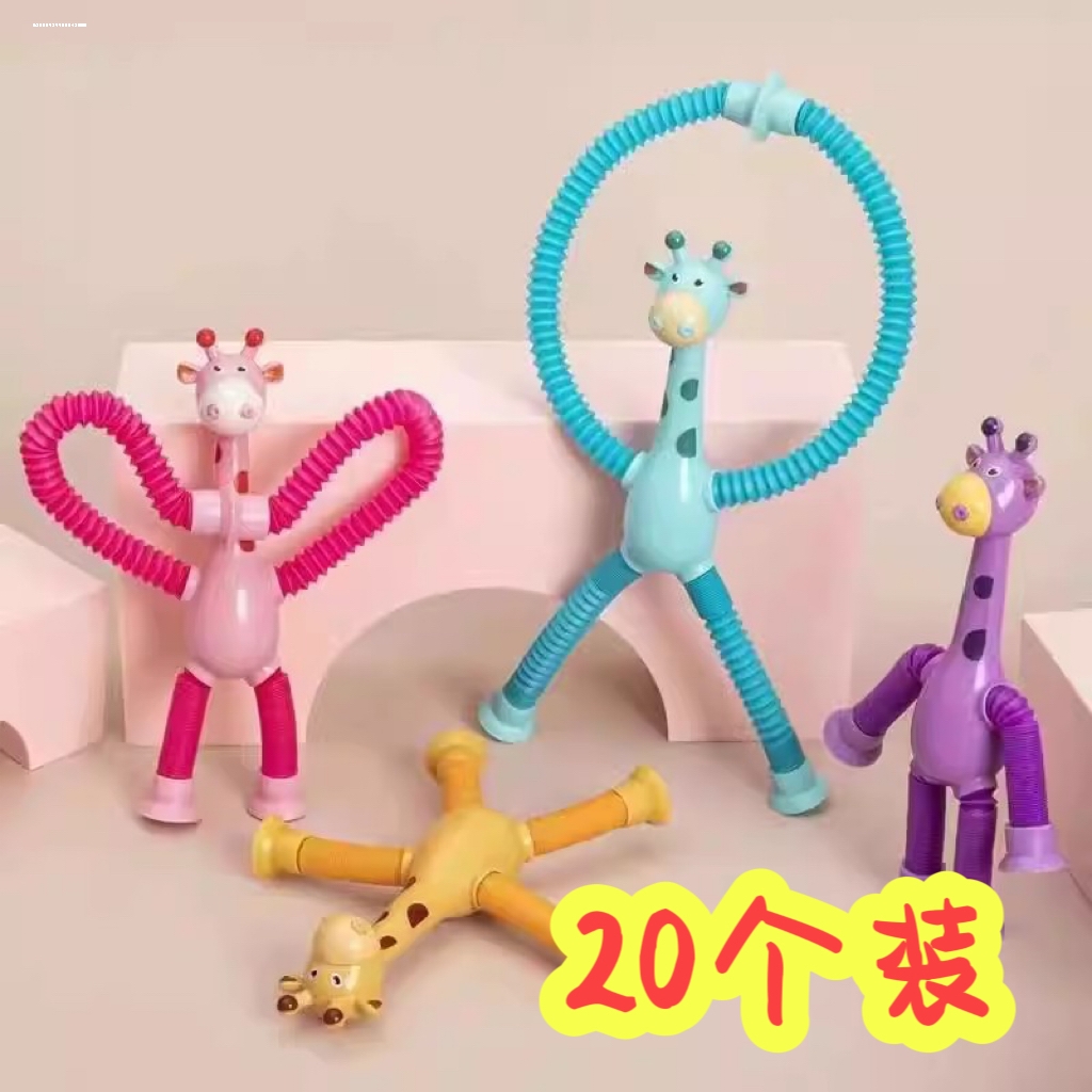 百变长颈鹿伸缩管发光玩具儿童益智玩具卡通吸盘亲子互动解压玩具
