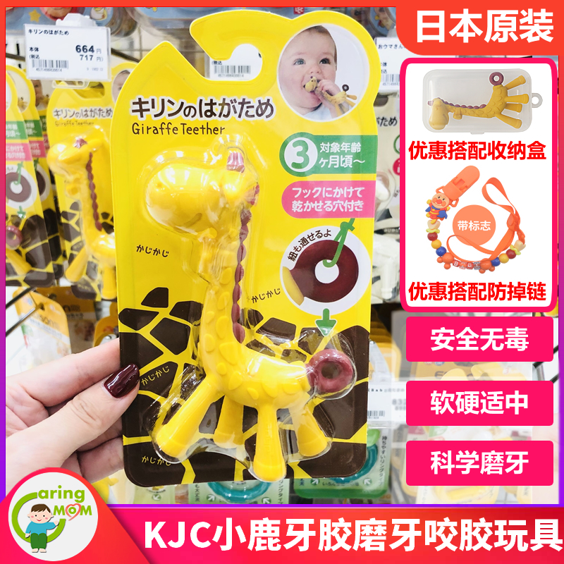 包邮日本正品KJC长颈鹿婴幼儿宝宝牙胶小鹿磨牙棒咬胶玩具3个月+