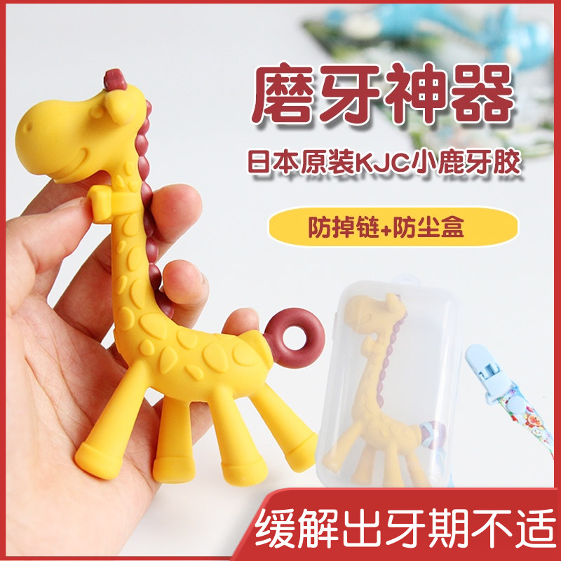 新款日本KJC婴儿长颈鹿牙胶 宝宝小鹿磨牙棒咬咬乐安抚玩具0-1岁