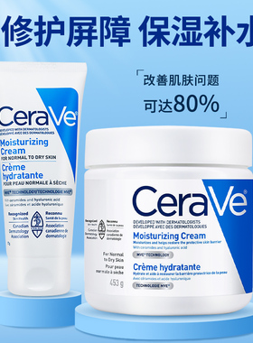 美版CeraVe适乐肤C霜453g补水保湿面霜神经酰胺C乳修护肌肤屏障