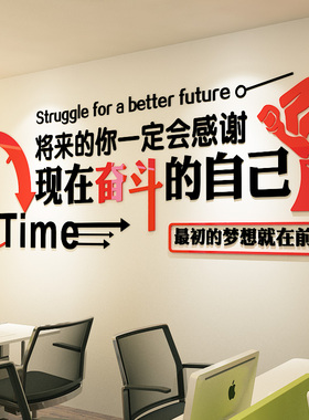 公司企业文化墙标语团队激励3d立体亚克力贴纸办公室装饰励志墙贴