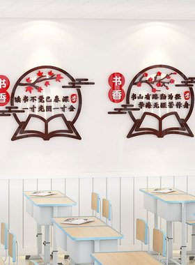 书香班级文化墙贴立体初高中开学激励志文字标语创意教室布置装饰