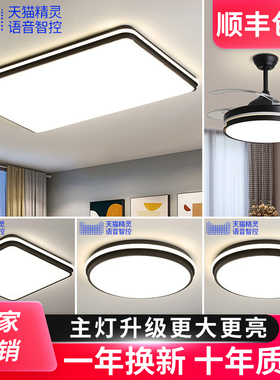 广东中山客厅吸顶灯led灯现代简约家装灯具卧室智能语音套装组合