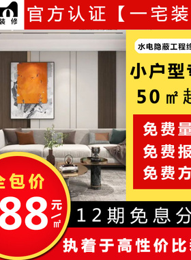 上海全包装修公司毛坯出租二手新房翻新改造室内家装修设计效果图