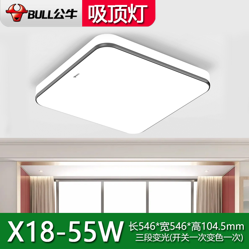 公牛X18-55W正方形LED餐厅灯三档变光简约极简现代客厅卧室吸顶灯