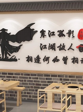 网红烧烤店装饰创意江湖风背景墙贴纸餐饮火锅饭店小吃店墙壁贴画