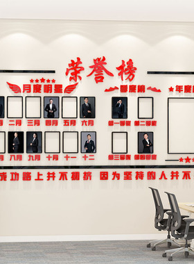 销售业绩展示板员工荣誉榜风采展示照片墙贴3d办公室公司文化布置