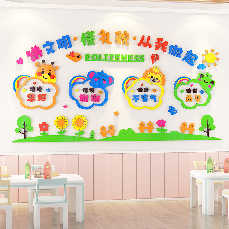 幼儿园环创主题墙成品文明礼貌用语墙贴立体教室走廊大厅墙面装饰