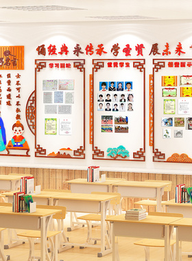 国学教室装饰神器创意学习园地荣誉榜墙贴立体书香班级文化墙布置