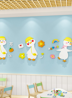 幼儿园儿童房墙面装饰卡通鸭墙贴纸立体美术教室走廊环境布置材料