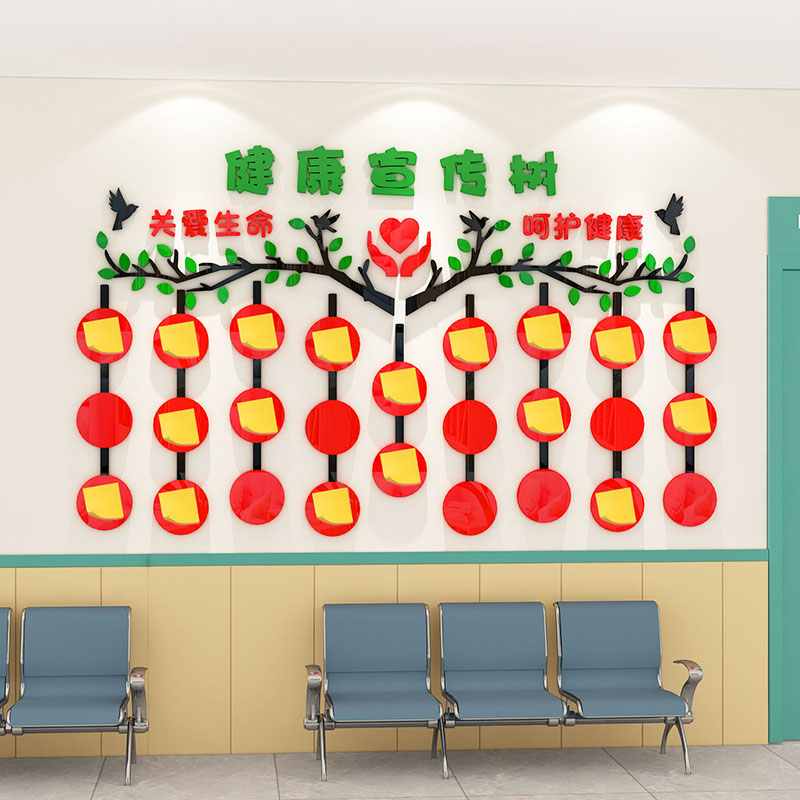 医院文化背景墙面装饰护士站输液大厅走廊科室门诊健康宣教树墙贴