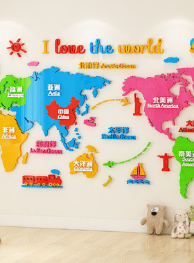 世界地图墙贴纸亚克力3d创意男孩卧室幼儿园墙面装饰儿童房间布置