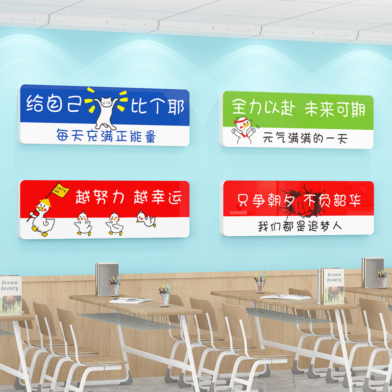 班级文化布置励志文字标语路牌墙贴3d初三高中考开学教室装饰神器