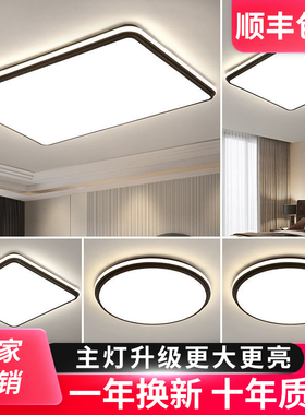 广东中山客厅吸顶灯led灯现代简约轻奢家装灯具3室2厅全光谱护眼