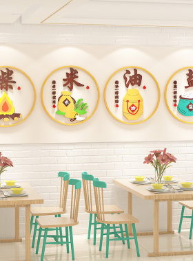 柴米油盐酱醋茶墙贴纸3d立体网红餐馆小吃店火锅包间饭店墙面装饰