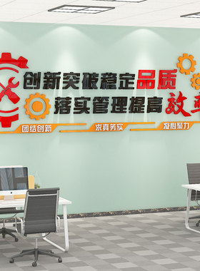 企业文化布置车间工厂安全生产品质量宣传标语墙贴公司办公室装饰