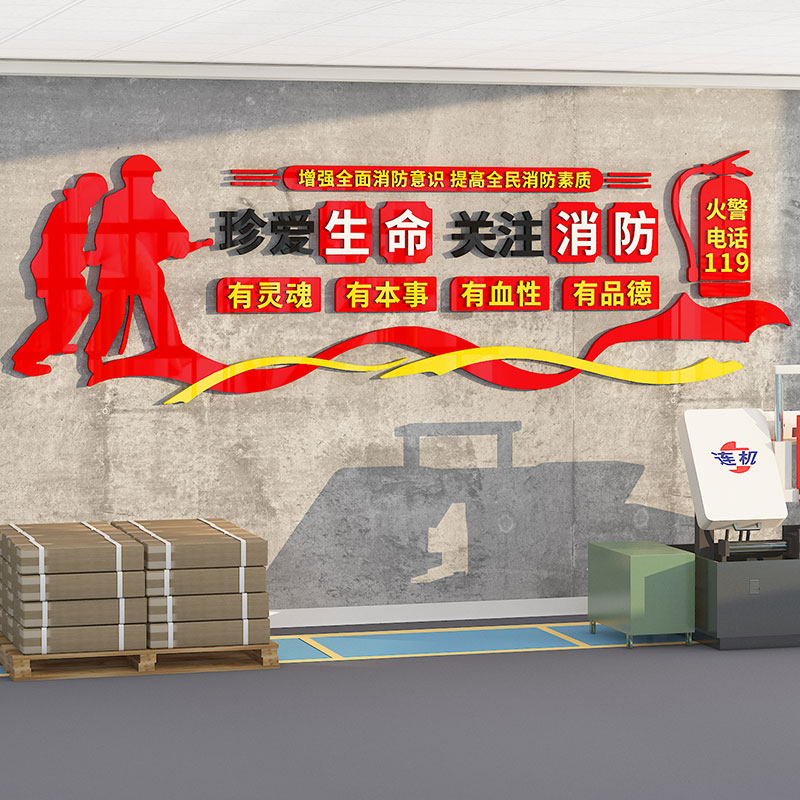 消防站文化宣传标语安全主题立体墙贴救援队大厅形象背景墙面装饰