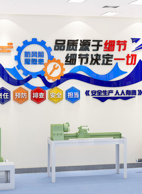 公司企业工厂车间生产质量标语文化墙贴3d厂房品质宣传办公室装饰