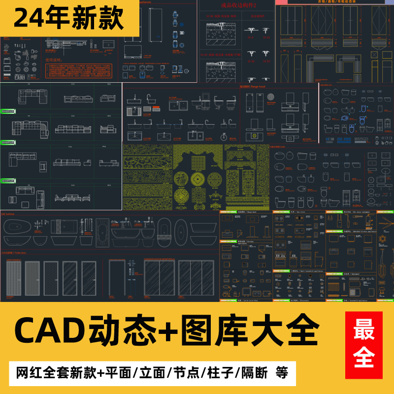 2024新款CAD动态图库模型室内设计素材抖音小红书CAD家装家电图库