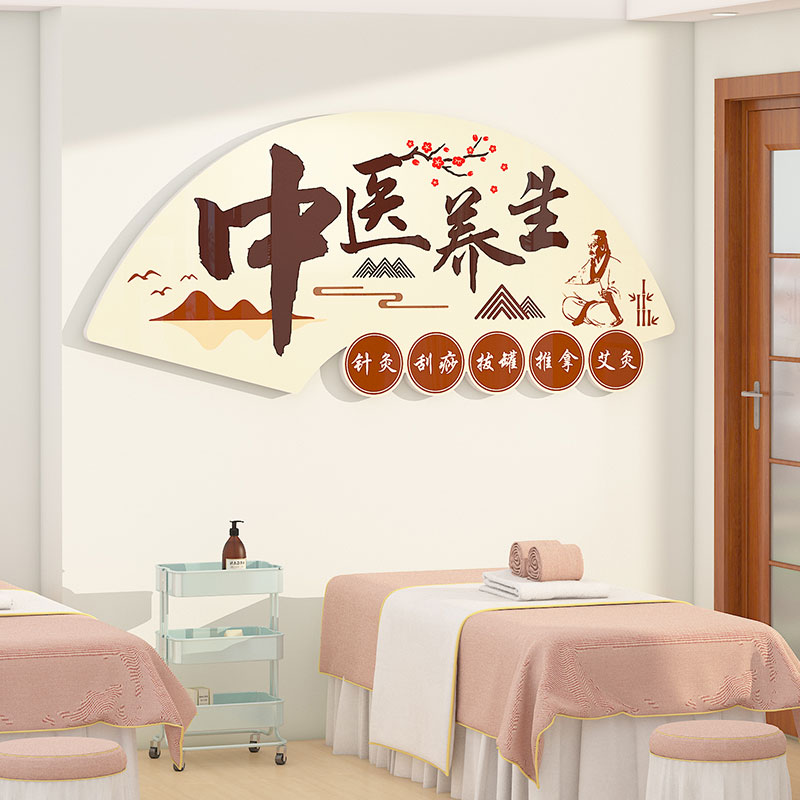 中医养生馆文化墙面装饰理疗推拿针灸美容足疗店形象墙贴立体布置