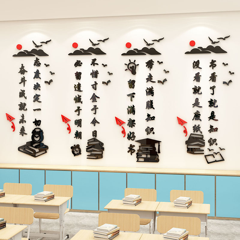 班级布置教室装饰激励志文字标语墙贴亚克力3d立体中小学文化建设