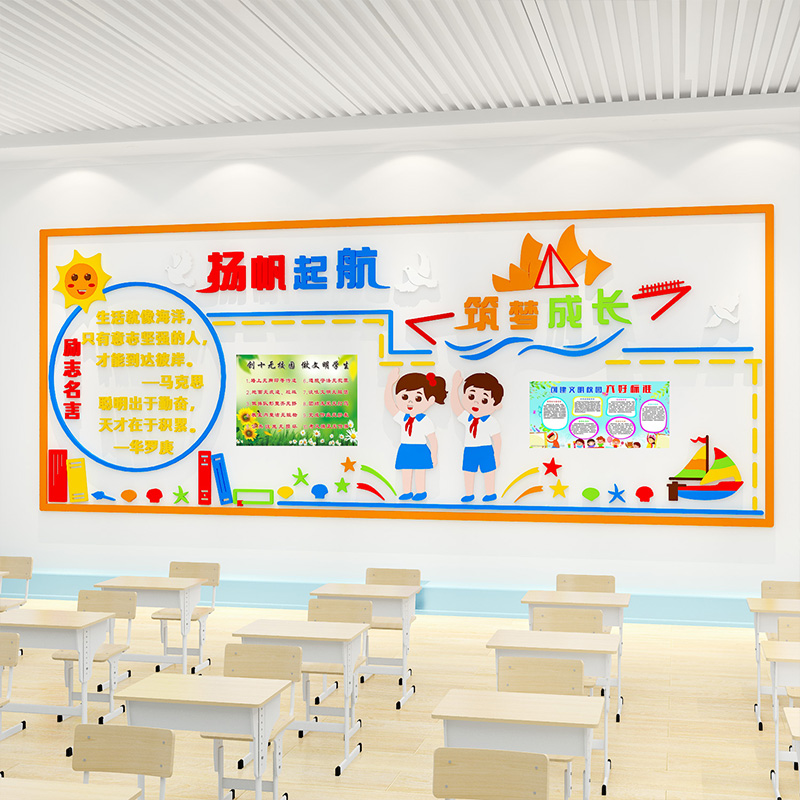 教室装饰中小学后墙作品展示黑板报背景墙贴3d立体班级文化墙布置