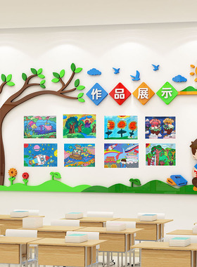 书法作品展示墙贴3d幼儿园小学生优秀绘画作品栏班级布置教室装饰