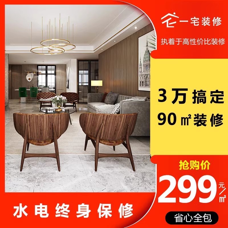 一宅上海全包家装装修公司房屋整体室内装潢设计出租房装修效果图