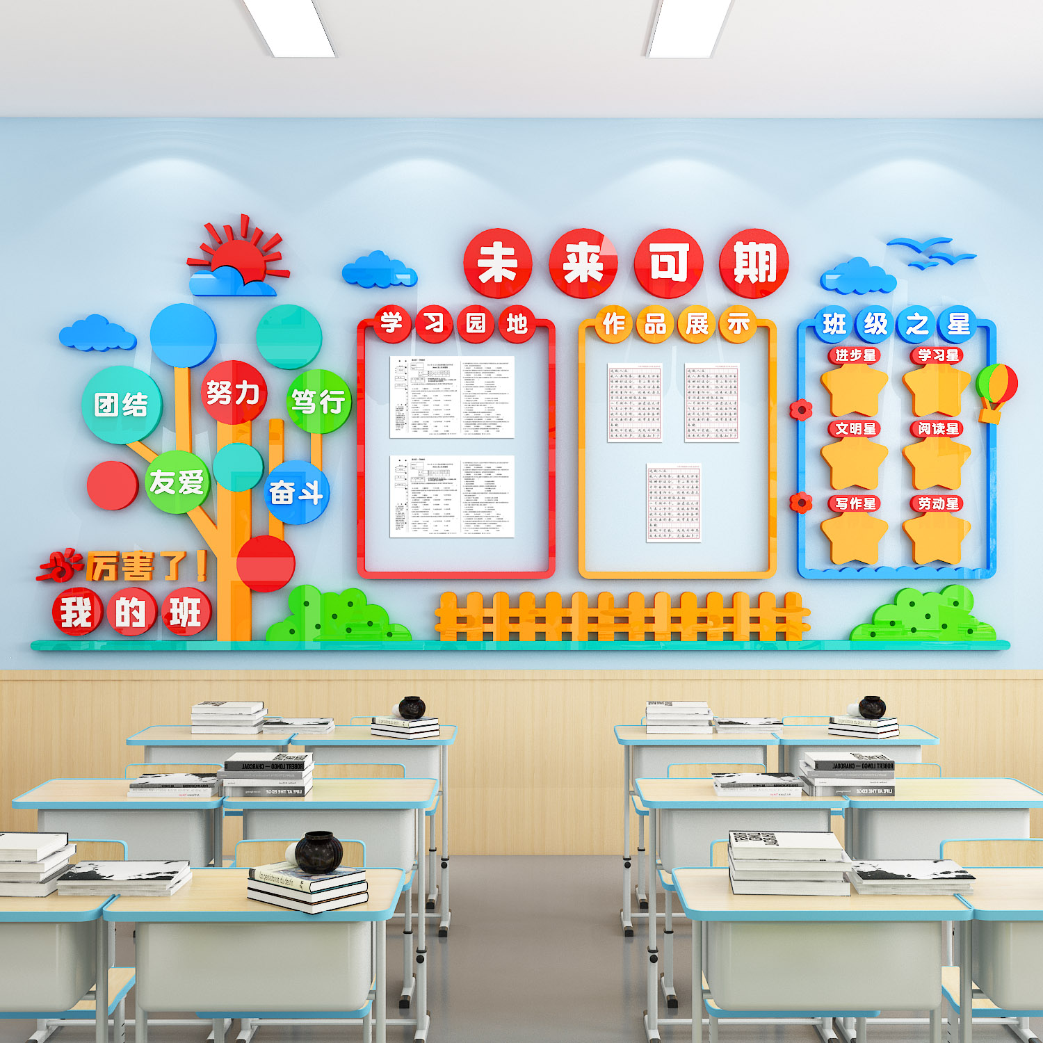班级文化墙布置学习园地作品展示班级之星墙贴立体中小学教室装饰