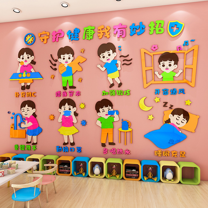 幼儿园墙面装饰预防疾病教室走廊楼梯环境布置健康环创主题墙贴3d