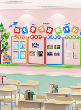 教室装饰初中小学公告栏光荣榜作品展示创意墙贴3d班级文化墙布置