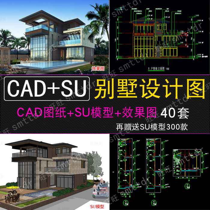 别墅民宿建筑SU模型 CAD施工图效果配套度假村自建房草图大师素材