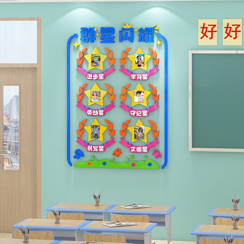 班级之星墙贴3d每周进步表扬评比栏文化墙布置创意中小学教室装饰