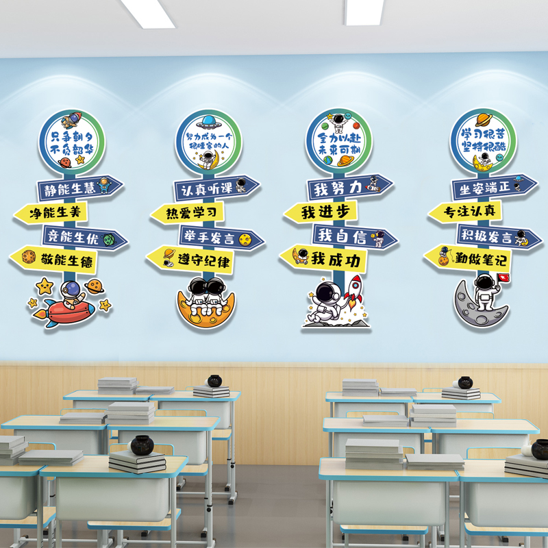 班级布置教室装饰创意中小学开学文化建设激励志文字标语墙贴立体