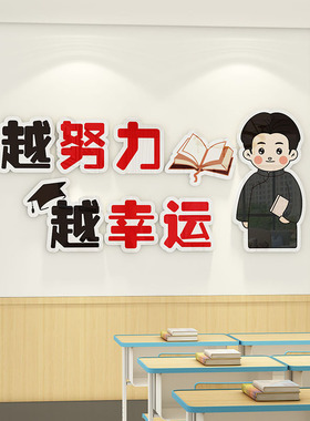 班级文化墙贴立体新青年励志文字标语开学图书角教室氛围布置装饰
