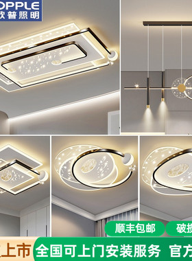 欧普照明吸顶灯轻奢智能客厅灯2024新款全屋灯具套餐卧室餐厅主灯