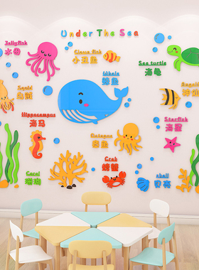 3d立体海底世界墙贴纸卡通卫生间母婴店布置儿童房幼儿园墙面装饰