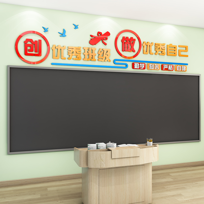 黑板上方大字激励志标语墙贴立体中小学班级文化建设教室布置装饰