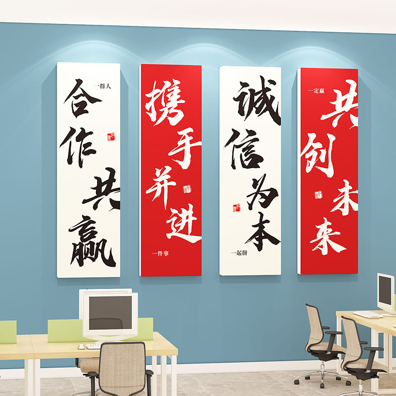 企业文化墙公司激励志标语3d墙贴画会议办公室氛围布置墙面装饰