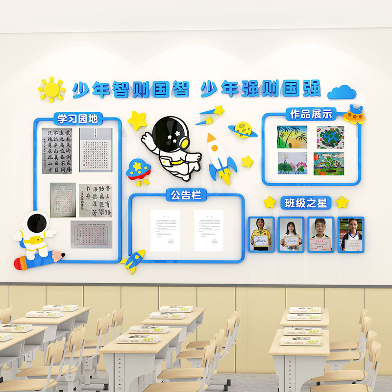 班级文化建设墙贴宇航员贴纸教室氛围布置装饰初中小学生励志标语