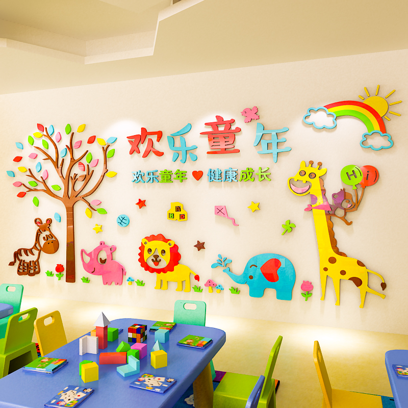 幼儿园教室墙面装饰走廊环境布置材料卡通画3d立体环创主题墙贴纸
